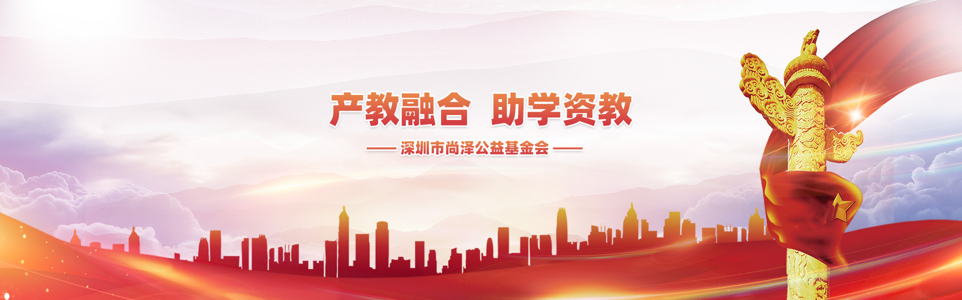 产教融合 助学资教