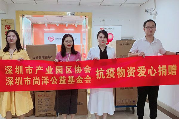 深圳市尚泽公益基金会&深圳市产业园区协会捐赠爱心抗疫物资