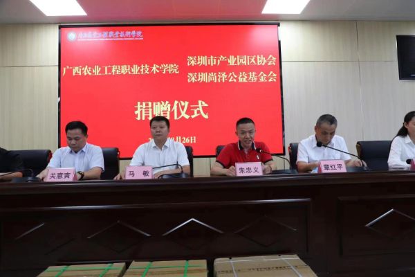 深圳市尚泽公益基金会联合深圳市产业园区协会向广西农业工程职业技术学院捐赠爱心抗疫物资