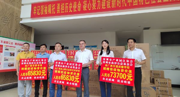 深圳市尚泽公益基金会联合深圳市产业园区协会向广西三所院校捐赠20.5万元抗疫物资
