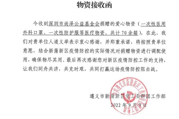 尚泽公益向遵义市新蒲新区捐赠70余箱抗疫物资